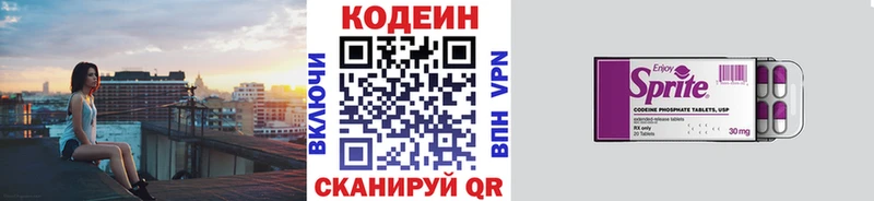 Codein напиток Lean (лин)  Бокситогорск 